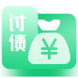 我要讨债