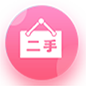 二手买卖